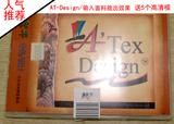 宏华分色正版AT-Design床模软件服装家纺设计贴图套餐无需psd模版