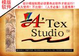 服饰设计宏华床模分色软件 家纺床品效果图 印花设计at-design