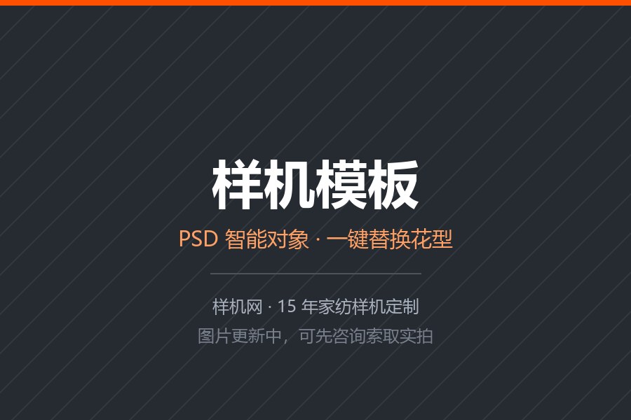 狗窝样机 PSD智能样图套图模拟展示效果 AI效果图主图细节花色宝